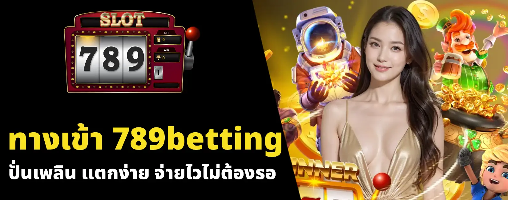ทางเข้า 789betting
