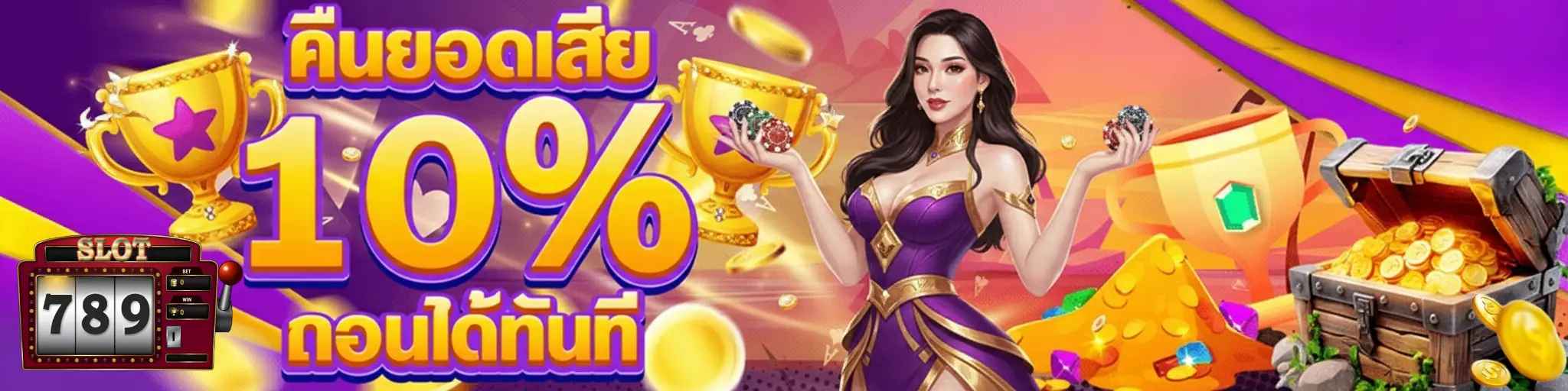 ทาง เข้า 789