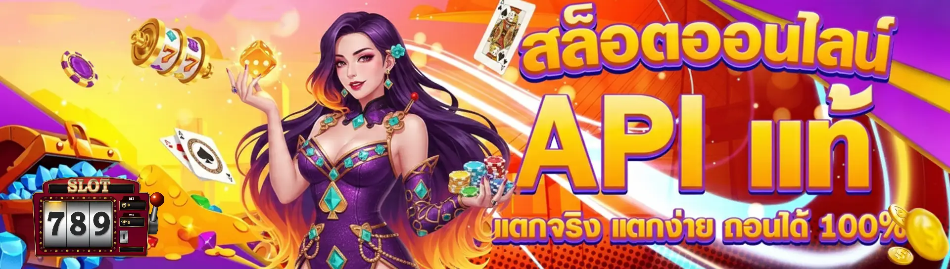 ทาง เข้า เว็บ 789